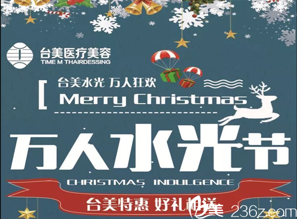 九江臺(tái)美水光萬(wàn)人狂歡，全程體驗(yàn)無(wú)針?biāo)庵灰?.9元，蛋白水光只要580元