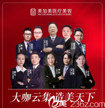 深圳美加美整形醫(yī)院醫(yī)生團(tuán)隊(duì) 深圳美加美整形醫(yī)院醫(yī)生團(tuán)隊(duì)