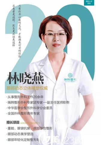 瑞韓整形外科醫(yī)生團醫(yī)生林曉燕 瑞韓整形外科醫(yī)生團醫(yī)生林曉燕