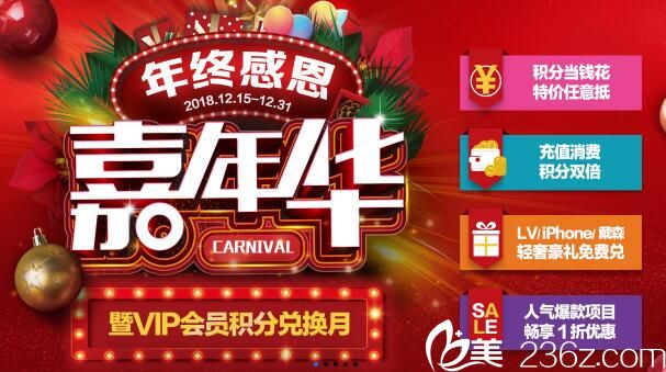 無錫麗都年終感恩嘉年華特惠價(jià)目表 2019年想變美的你去眼袋只要1680元隆鼻1980元