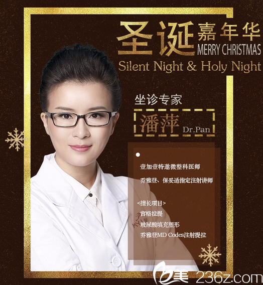 廣州壹加壹埋線提升提升醫(yī)生潘萍