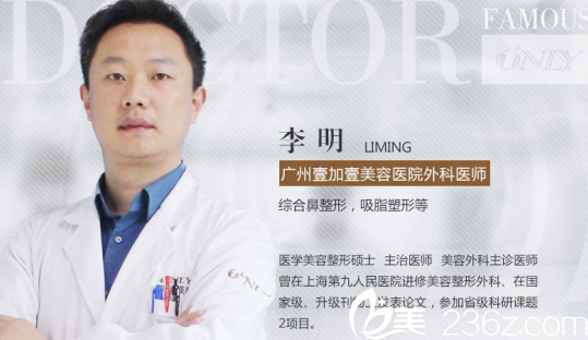 廣州壹加壹隆鼻醫(yī)生李明