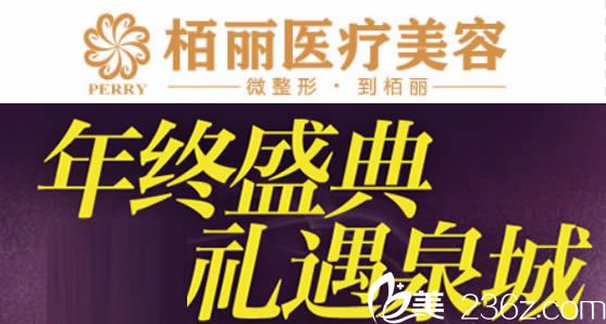 石獅整形醫(yī)院哪家好?公布石獅栢麗整形價(jià)格表及內(nèi)切祛眼袋和曼托假體隆胸案例