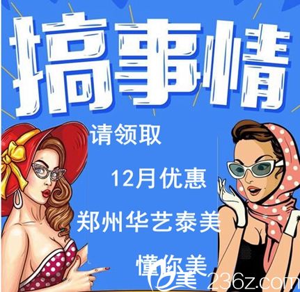 鄭州華藝泰美12月優(yōu)惠正熱 265元打玻尿酸華藝泰美相伴你變美