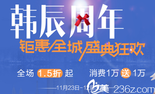 看了這份新年整形優(yōu)惠價(jià)格表你就知道南京韓辰醫(yī)院怎么樣？正規(guī)嗎？