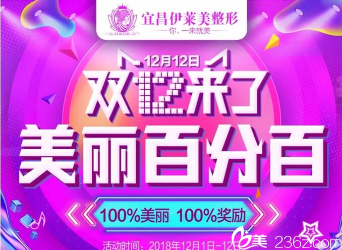 仔細研究了這份12月整形優(yōu)惠價格單才曉得宜昌伊萊美整形怎么樣