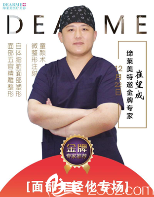 五官整形醫(yī)生崔望成坐診漯河締萊美