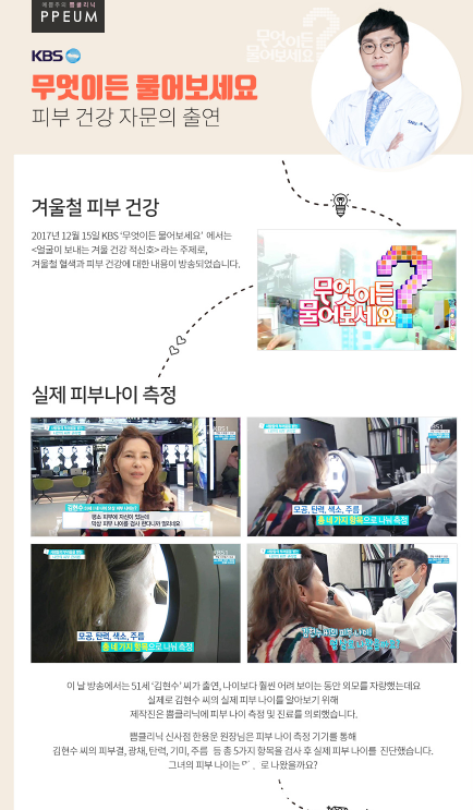 韓國PPEUM醫(yī)院院長媒體報(bào)道 韓國PPEUM醫(yī)院院長媒體報(bào)道