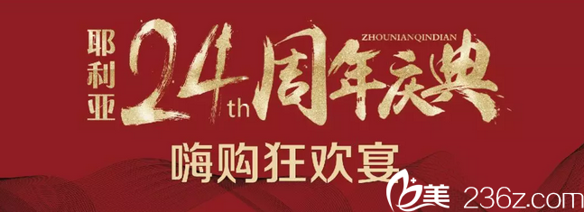 天津耶利亞醫(yī)院正規(guī)嗎？2019新年整形優(yōu)惠價格表與劉志軍雙眼皮案例