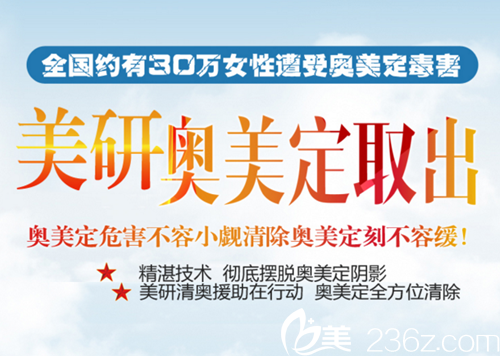 湖南長(zhǎng)沙美研開通奧美定取出綠色通道