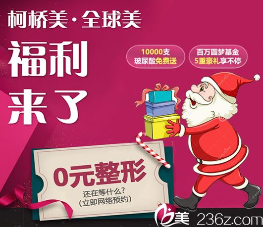 紹興金柯橋整形醫(yī)院圣誕元旦特惠價(jià)格表來(lái)了,同時(shí)還招募隆鼻失敗修復(fù)案例模特