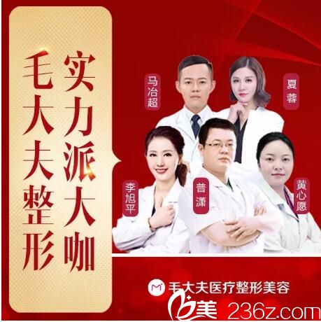 洛陽(yáng)毛大夫整形醫(yī)生團(tuán)