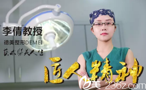 德美整形技術院長李倩