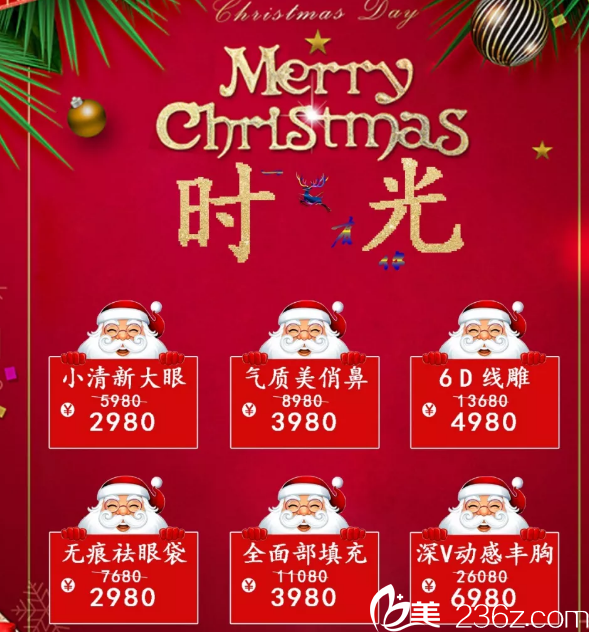 淮北時(shí)光整形醫(yī)院2019迎新優(yōu)惠價(jià)格表