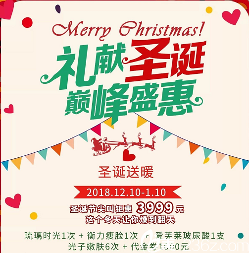 萊蕪艾美整形雙旦狂歡購美攻略 優(yōu)惠套餐價格表讓您美美過大年！