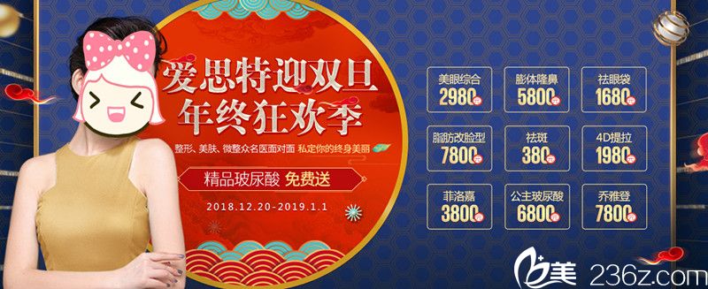 湘潭愛思特精品特玻尿酸免費送，迎雙旦年終狂歡季優(yōu)惠價格表公布啦