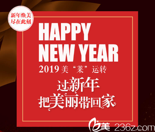 廣州美萊2019把美麗帶回家優(yōu)惠活動(dòng)