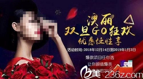 西寧澳麗整形醫(yī)院迎新大促，玻尿酸低至980元！