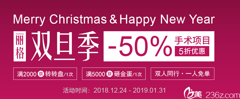 天津聯(lián)合麗格2019迎新年整形優(yōu)惠價格表！全切雙眼皮1980元，假體隆鼻1800元