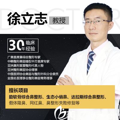 廣州廣美整形醫(yī)院雙眼皮隆鼻醫(yī)生徐立志主任