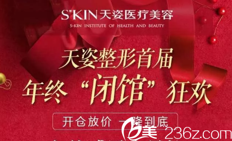 懷化天姿整形首屆閉館活動(dòng)內(nèi)部價(jià)格表公布