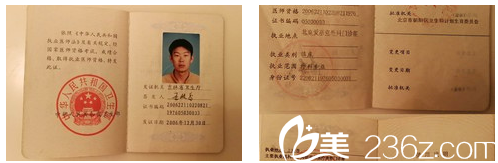 北京惠合嘉美胡俊峰醫(yī)生證書 北京惠合嘉美胡俊峰醫(yī)生證書