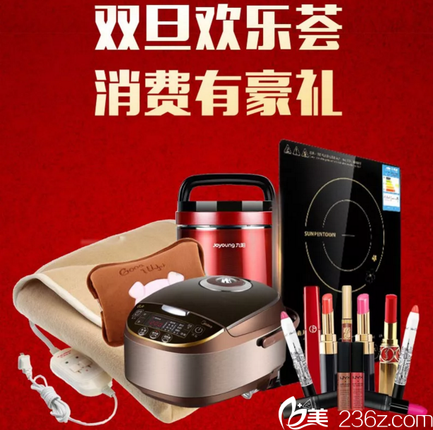 邵陽德美元旦消費送豪禮