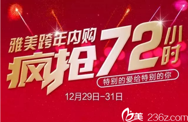 衡陽(yáng)雅美2018年終答謝活動(dòng)