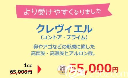 品川美容外科CLEVIEL 隆鼻、下巴形成專用玻尿酸