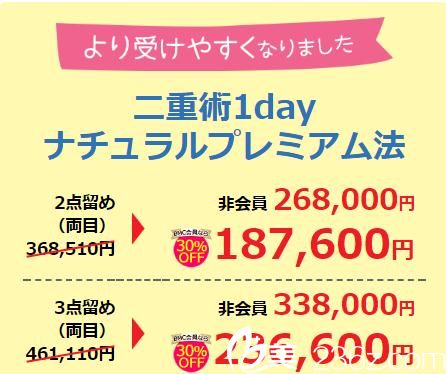 品川美容外科1day自然高級(jí)埋沒法雙眼皮