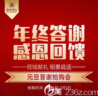 益陽德美整形年終答謝感恩回饋，雙眼皮999元，祛斑480元，女神蝶變卡580元！