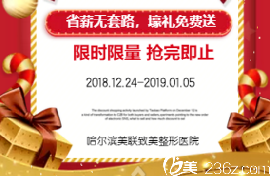 哈爾濱美聯(lián)致美醫(yī)療美容醫(yī)院元旦優(yōu)惠活動專場，小清新雙眼皮只需4680元