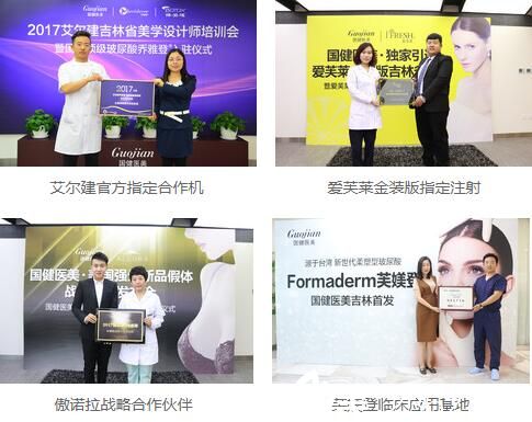 吉林國(guó)健美容醫(yī)院授權(quán)單位 吉林國(guó)健美容醫(yī)院授權(quán)單位