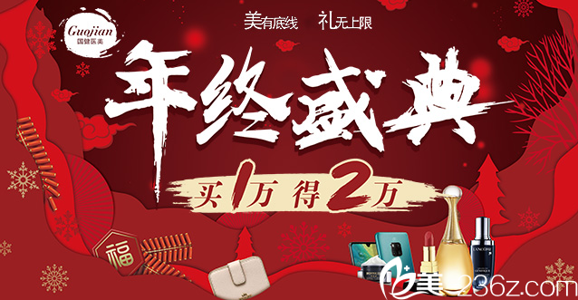 吉林國(guó)健年終慶典鼻部綜合套餐38000元充值好禮買1萬(wàn)得2萬(wàn)