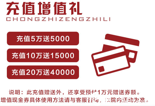 吉林國(guó)健年終整形優(yōu)惠充值禮