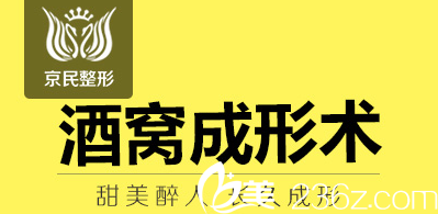 北京京民酒窩成形術(shù)多少錢(qián)？案例特享價(jià)3800元起