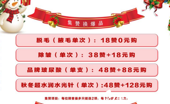 株洲華美年華集贊換爆品