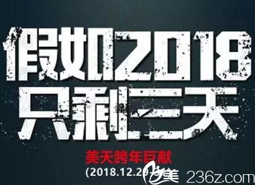 大連新華美天整形跨年巨獻(xiàn)