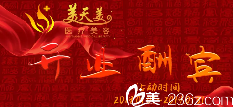 元旦瀘州美天美醫(yī)療美容整形醫(yī)院盛大開業(yè) 2019整形價格表一覽玻尿酸除皺針901元起