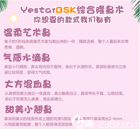 北京藝星BSK綜合隆鼻術(shù)解決愛美者更多需求 北京藝星BSK綜合隆鼻術(shù)解決愛美者更多需求