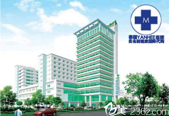 泰國(guó)然禧（Yanhee）整形醫(yī)院怎么樣