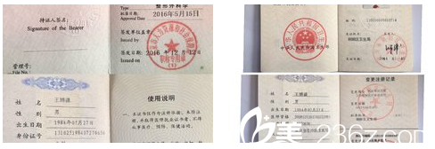 北京藝星陳玉連醫(yī)生證書 北京藝星陳玉連醫(yī)生證書