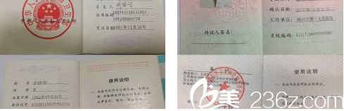 北京藝星李帥華醫(yī)生證書 北京藝星李帥華醫(yī)生證書