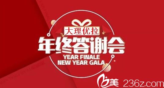 大理優(yōu)拉整形年終盛會割雙眼皮2900元起 另有韓冰面部提升及隆鼻真人案例