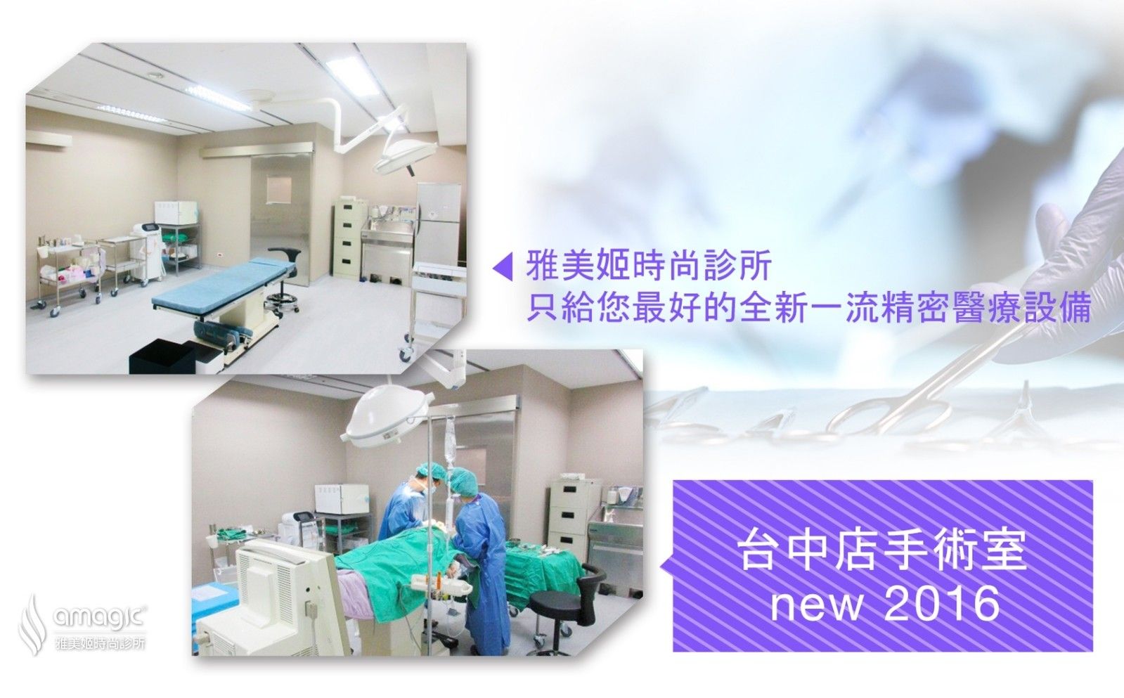 中國臺(tái)灣雅美姬時(shí)尚診所 中國臺(tái)灣雅美姬時(shí)尚診所