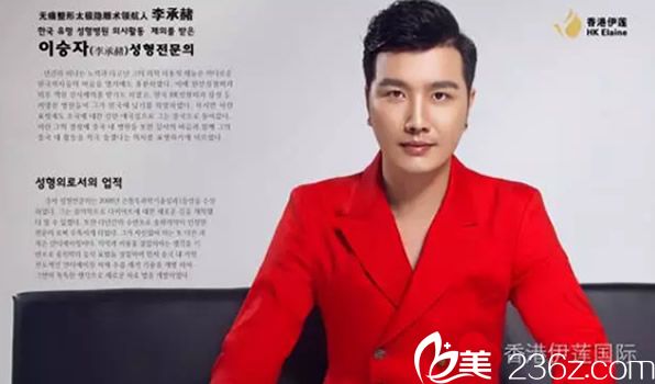 香港伊蓮整形李承赭院長 香港伊蓮整形李承赭院長