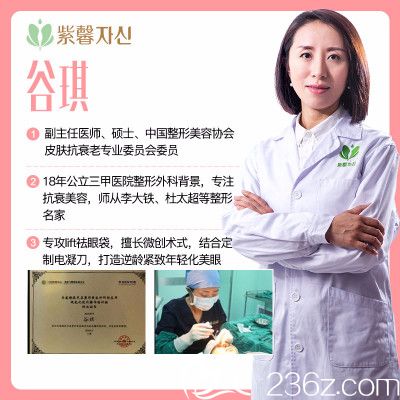 廣州紫馨整形醫(yī)院雙眼皮隆鼻醫(yī)生谷琪醫(yī)生 廣州紫馨整形醫(yī)院雙眼皮隆鼻醫(yī)生谷琪醫(yī)生