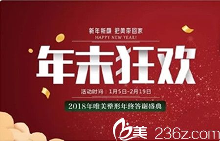 郴州唯美年終答謝盛典，原價(jià)12800元眼綜合特價(jià)6800元，到院還有好禮感恩回饋！