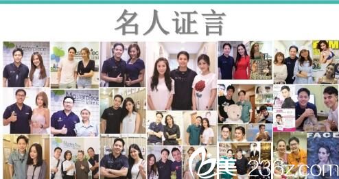 馬斯特皮診所備受明星喜愛 馬斯特皮診所備受明星喜愛