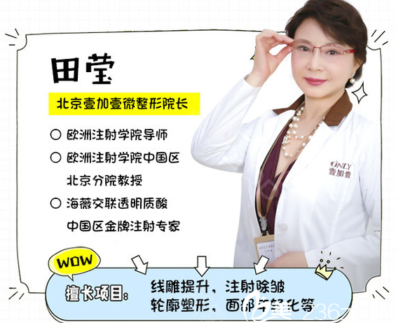 北京壹加壹田瑩醫(yī)生